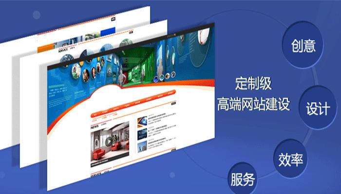 高端網(wǎng)站建設的要素及注意事項