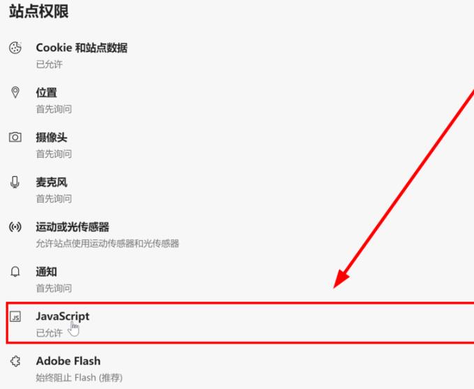 Edge瀏覽器如何禁用Javascript？Edge瀏覽器禁用js腳本方法