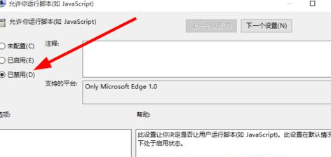 Edge瀏覽器如何禁用Javascript？Edge瀏覽器禁用js腳本方法